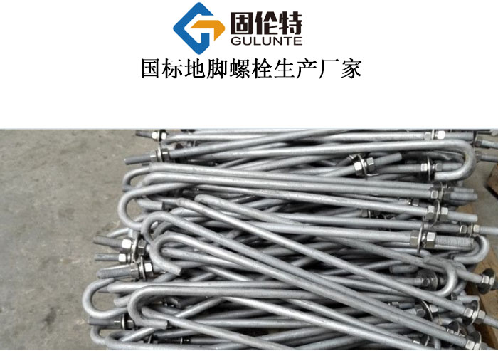 預(yù)埋活動(dòng)地腳螺栓