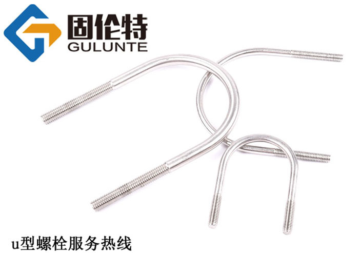 國標(biāo)u型螺栓廠家 國標(biāo)u型螺栓廠家